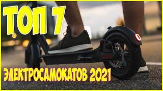 ТОП 7 . Лучшие Электросамокаты 2021 .  с Алиэкспресс .Какой Электрический Самокат выбрать?