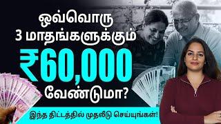 Senior Citizen Saving Scheme In Tamil - Changes In SCSS Scheme  Get 60000 Interest Every Quarter