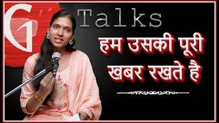 HUM USKI PURI KHABAR RAKHTE HAI  SHRADDHA SHUKLA  POETRY   GTALKS