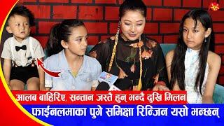 Aalab Limbu बाहिरिए सन्तान जस्तै हुन् भन्दै दुखि Milan फाईनलमाका पुगे Samikshya Rinzin यसो भन्छन्