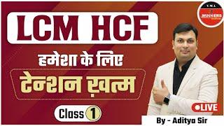 LCM HCF Trick   LCM HCF For SSC  LCM HCF For Banking  LCM HCF By Aditya Sir  LCM HCF Class 1 