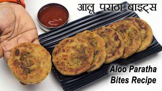 आलू पराठा बाइट्स  Aloo Paratha Bites  Mini Aloo Paratha  Aloo Paratha Recipe  Paratha Recipe