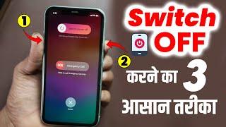 iPhone Switch Off Kaise Kare  How to Switch off iPhone 11 12 13 14 15 Pro Plus Pro Max