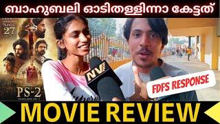 അമിത പ്രതീക്ഷ വില്ലനാകുമോ  PONNIYIN SELVAN 2 MOVIE REVIEW  THEATER RESPONSE  PUBLIC OPINION