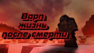 STALCRAFT - Варп - жизнь после смерти #StalcraftStory