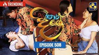 Paara Dige  Episode 508  පාර දිගේ  05th May 2023