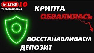 КАК ЗАРАБОТАТЬ ПОСЛЕ ОБВАЛА БИТКОИНА? КАКИЕ АЛЬТКОИНЫ КУПИТЬ? ЧТО С ИРАНОМ И ИЗРАИЛЕМ? РАЗБИРАЕМСЯ