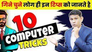10 Computer Tricks to become expert in Computer