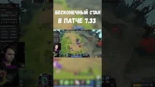 ВЕЧНЫЙ Стан На РУБИКЕ  Dota 2 7.33