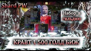 1 500 ГСН ГОЛД БИЖ НА ПЕНИЕ Выйдет ли -12% или -18% пения погулять? ГЛОБАЛЬНЫЙ КРАВТ Shard PW