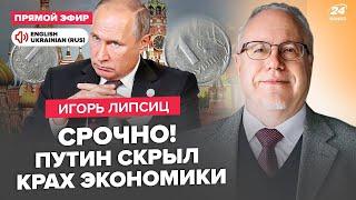 ЛИПСИЦ Всё Рублю КОНЕЦ такого ЕЩЁ НЕ БЫЛО. У Путина ЗАКОНЧИЛАСЬ нефть. Газпром ДОВЕЛИ до развала