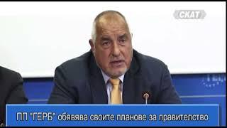 Борисов съжалява че не може да направи вече правителство с ПП-ДБ