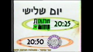 הפסקת פרסומות - ערוץ 3 - ערוץ הסדרות - שידורי תבל - דצמבר 1997 - סרטון #549