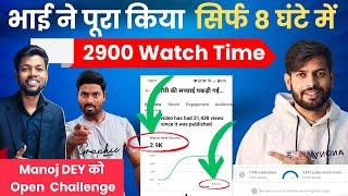 Live New Tricks 8 घंटे में 4k WT 4000 hours watch time kaise complete kare @ManojDey