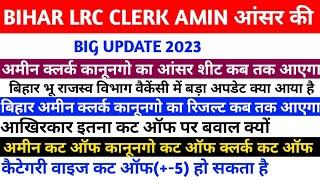 BIHAR LRC ANSWER KEY 2023  BIHAR DLRS AMIN CLERK KANOONGO RESULT 2023  CUT OFF  @StudYGanga