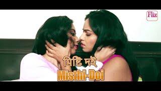 মিষ্টি দই Mishti Doi Bangla Webseries Trailer