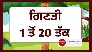 counting 1 to 20 in Punjabi Punjabi vich ginti  punjabi ginti 1 to 20 counting in punjabi ginti