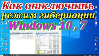 Как отключить режим гибернации windows 107