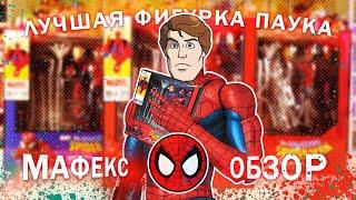 Обзор на фигурку Человека-Паука от MAFEX + Вариант и Бутлег