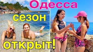 Одесса МОРСКОЙ СЕЗОН ОТКРЫТ Что творится на пляжах? Odessa the beaches are open