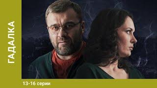 Гадалка. Мистический Детектив. 13-16 Серия. Лучшие Сериалы