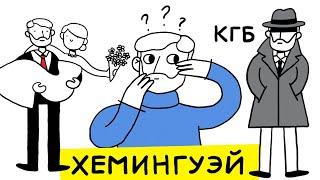 Хемингуэй был завербован агентами КГБ? Слежка ФБР бурная жизнь войны катастрофы и смерть. Часть 1