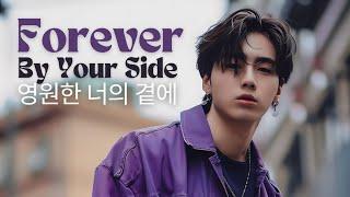 영원한 너의 곁에 Forever By Your Side  Everlasting K-Pop Indie Music