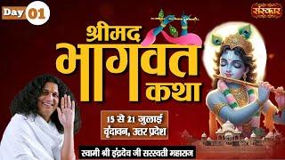 LIVE - Shrimad Bhagwat Katha by Indradev Ji Sarswati Maharaj - 15 July  Vrindavan U.P.  Day 1