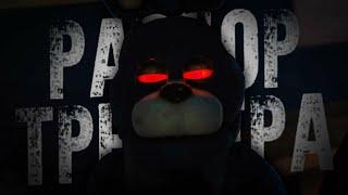 РАЗБОР ТИЗЕР-ТРЕЙЛЕРА ФИЛЬМА FNAF