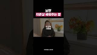 오늘 저녁 이 세가지를 실행해보세요 #shorts