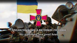 Зродились ми великої години - We were born in a great hour  Ukrainian Song  Remastered