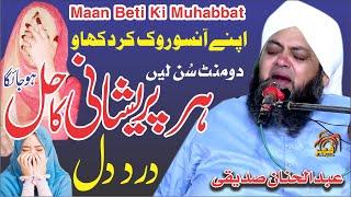 پریشانی کاحل   Apne Aanso Rook Ker Dekhao Beautifull Bayan Abdul Hanan Siddique 2022 By Qamar Studio