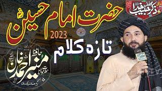 Shan e Hazrat Hussain Hafiz Muneer Ahmad Khan  Latest Kalam 2023  SUBHAN TV