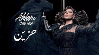 Ahlam - Hazeen - Album Fedwat Oyounak  2021