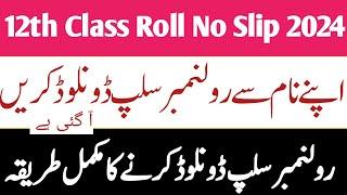 12th class roll number kaise nikale 202411th class roll number 20242nd year roll number slips 2024