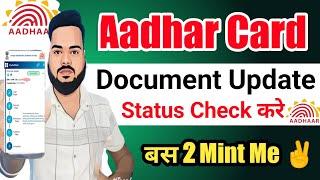 #update #aadhar status kaise check kare  aadhar status check adhar card update status check online