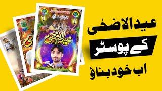How to create Eid Ul Adha Card In Mobile Using Urdu DesignerEid Poster