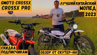 Лучший мопед из ПОДНЕБЕСНОЙ. G-Moto Cross X  Cross X PRO. Обзор реплики Honda Trail CT125  X trail