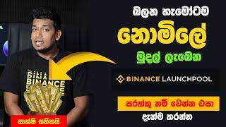 How to Earn Money By Binance Launchpool  PORTALTOKEN  New Binance Listed Coins @sltutorial