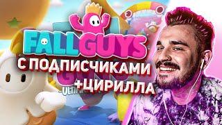 Юлик играетв FallGuys с подписчиками #5 + Цирилла