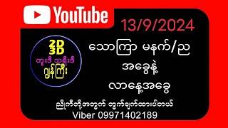 သောကြာ မနက်ည အခွေ