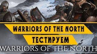 Battle Brothers Warriors of the North Тестируем Старты