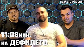 Най-бързият моторист на Дефилето - Street_rider_bg  BG Moto Podcast #12