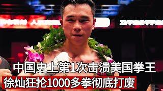 For the first time in the history of Chinese boxing Xu Can beat the American boxing champion. Xu C
