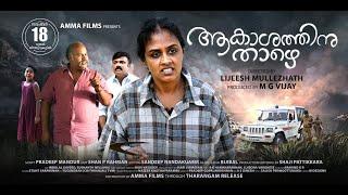 Aakaashathinu Thazhe malayalam full movie  Lijeesh Mullezhath  MG Vijay