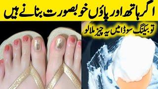 Add Bleach Cream With ToothPaste for Instant Whitening  Baking Soda For Hands Feet Whitening