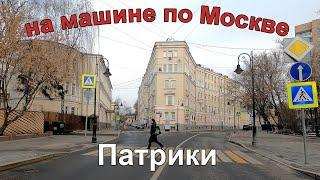 На машине по улицам Москвы. Районы Пресненский Тверской Мещанский. Центр Москвы Патрики Садовое