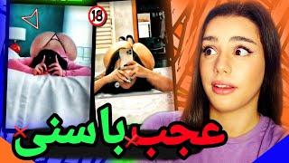 چالش باگز بانی مثبت هجده ترین چالش تیک تاک #zahraoff