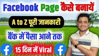 Facebook Page Kaise Banaye 2024  100% सही तरीका ️ How To Create Facebook Page 