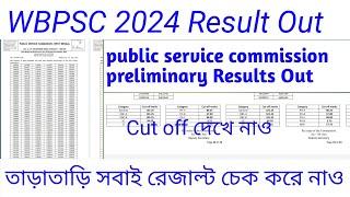 WBCS Result Out 2023 l WBCS Preliminary Examination Result Out 2023 l How to result check 2023